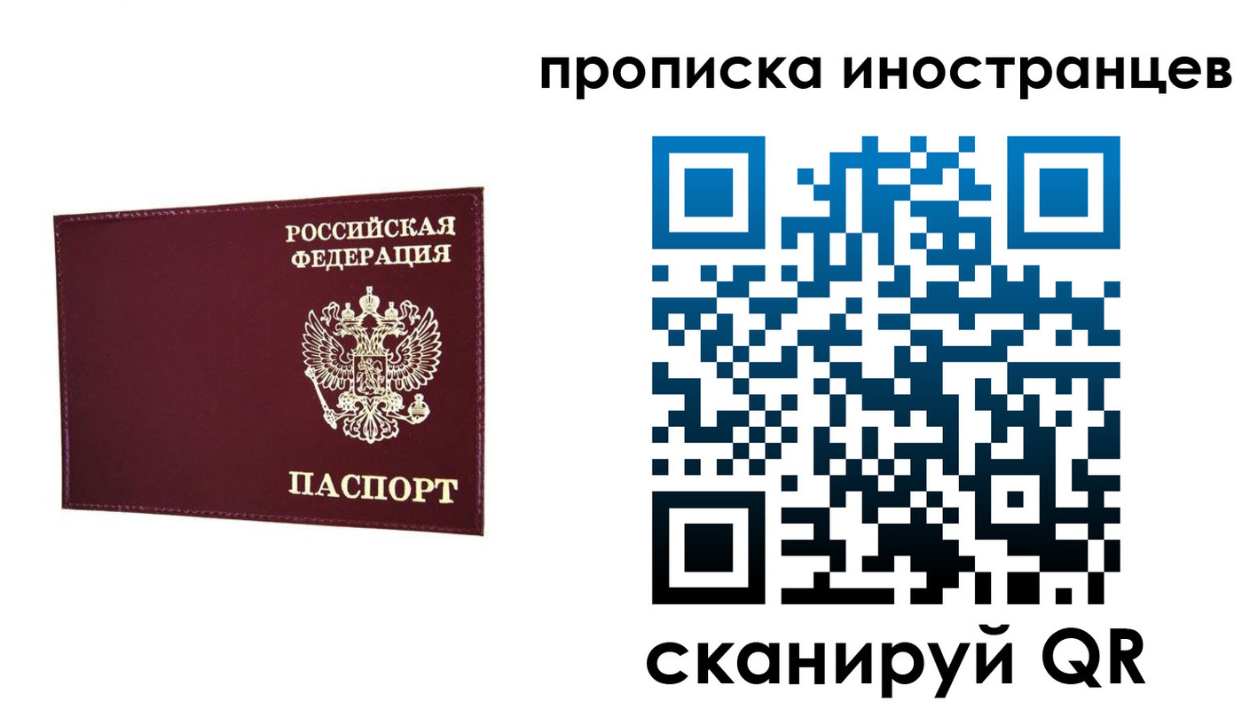 прописка в Палласовке