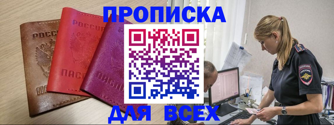 прописка для работы в Палласовке