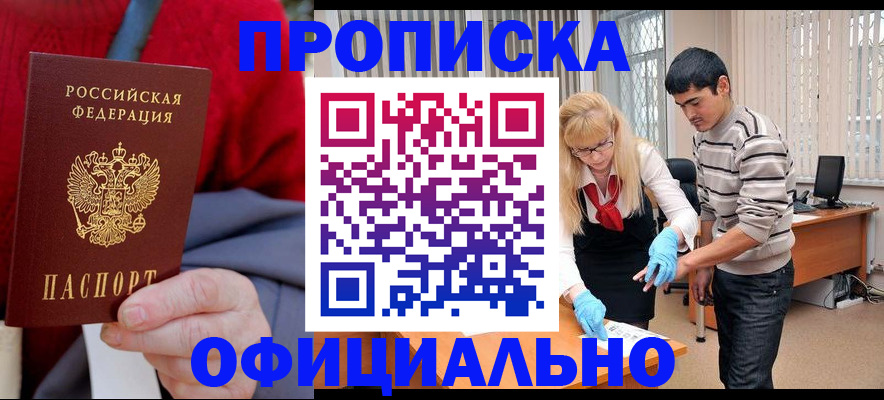 прописка от собственника в Палласовке