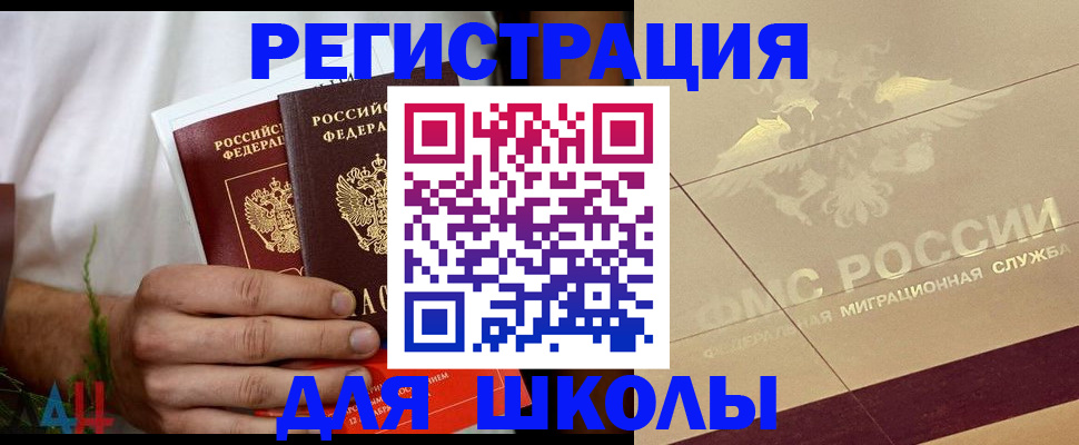 временная регистрация купить в Палласовке
