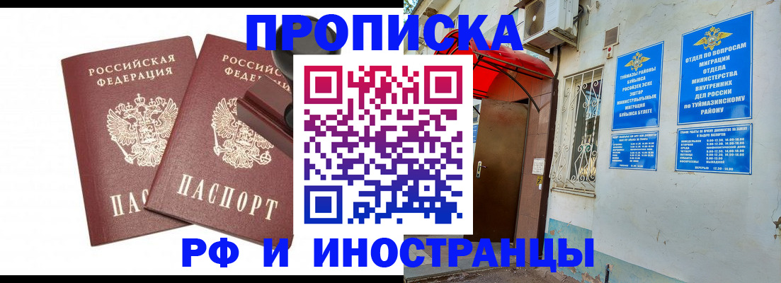 временная регистрация в квартире в Палласовке