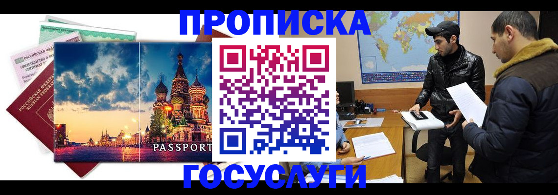 временная регистрация надежно в Палласовке