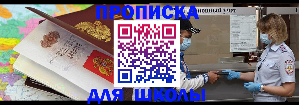 прописка для работы в Палласовке