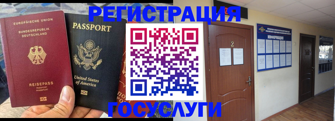 временная регистрация купить в Палласовке