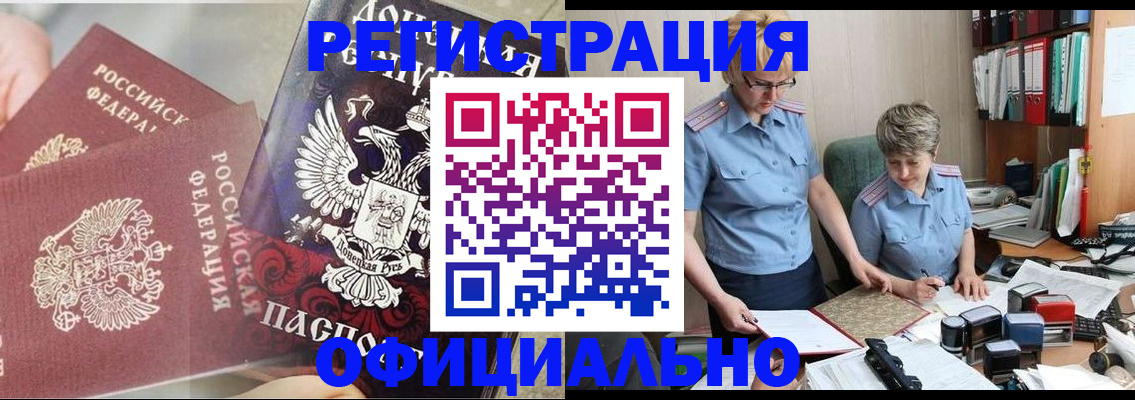 временная регистрация недорого в Палласовке